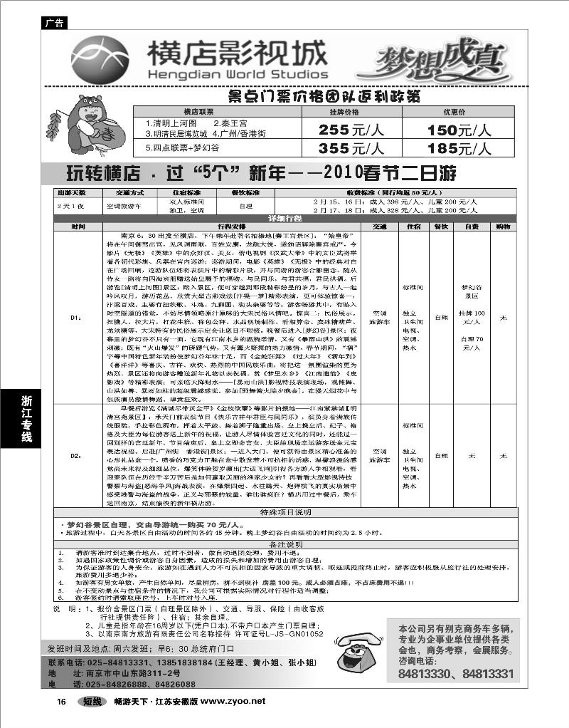 16 浙江专线 2009浙江横店影视城唯一专业直通车