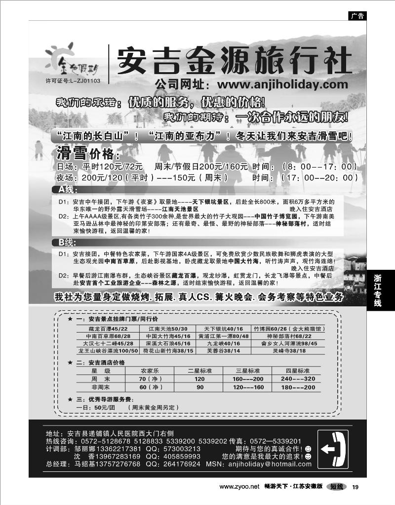 19 浙江专线杭嘉湖专线 安吉金源旅行社