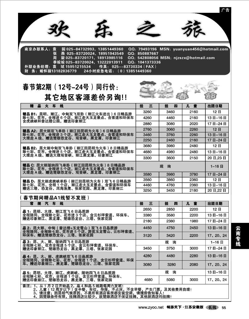 55 云南专线 欢乐之旅