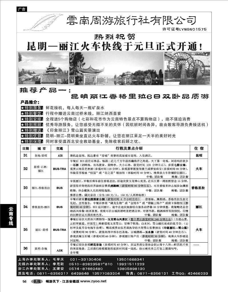 56 云南专线 云南周游旅行社-昆丽中双卧品质游