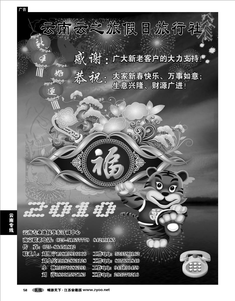 58 云南专线 云南云之旅