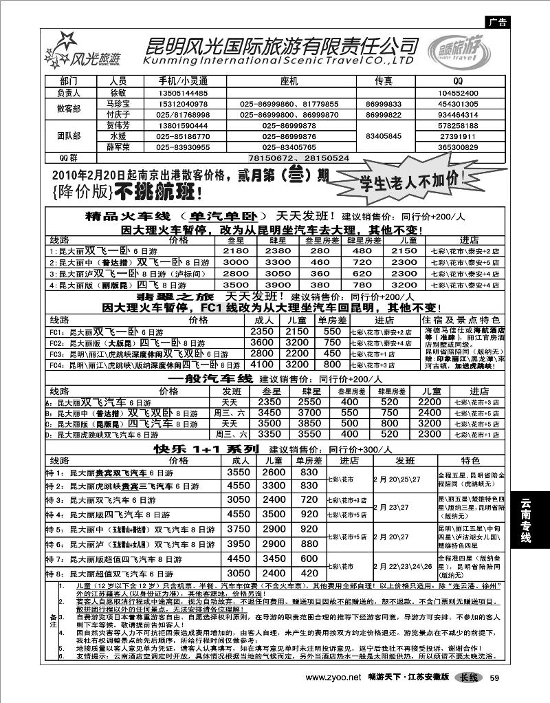 59 云南专线 昆明风光跟我游