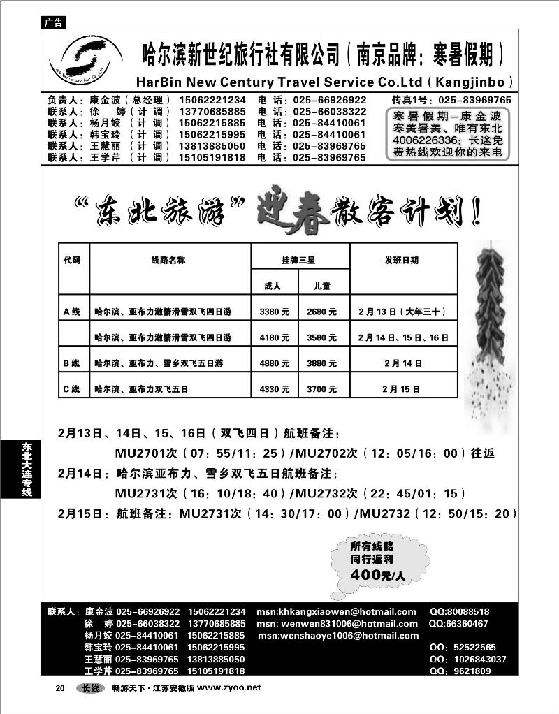 20 东北大连专线 哈尔滨新世纪旅行社01