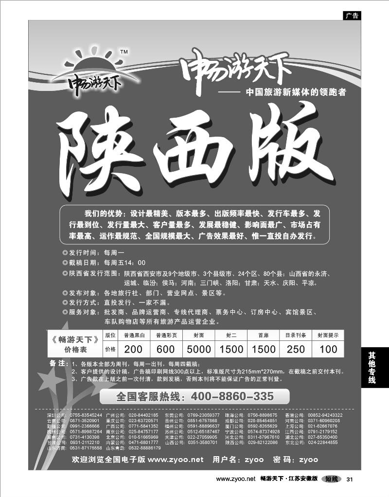 31  畅游天下陕西版