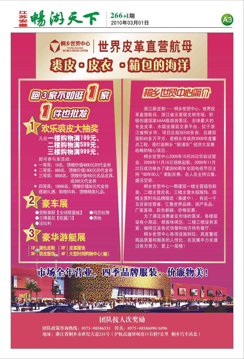 266期报刊 A3-桐乡世贸中心