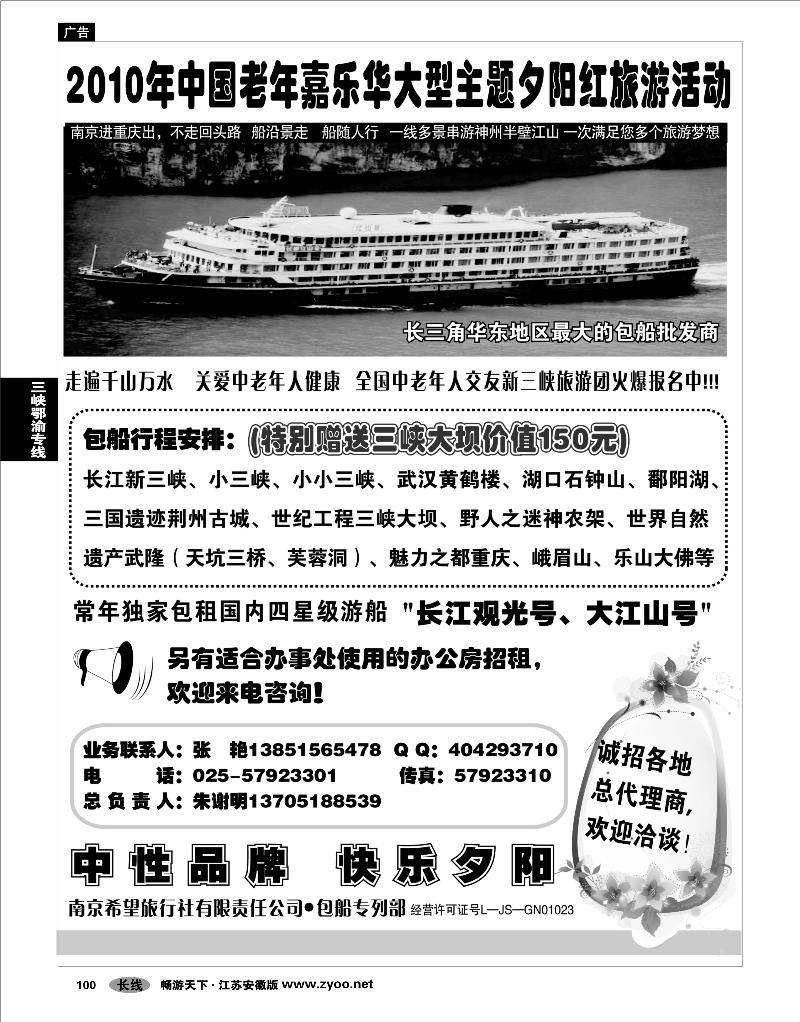 100 三峡鄂渝专线 南京希望旅行社