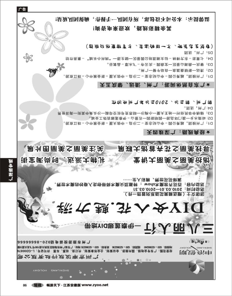 86 中彩广深珠专线 广东专业地接－广州申浪旅行社有限公司