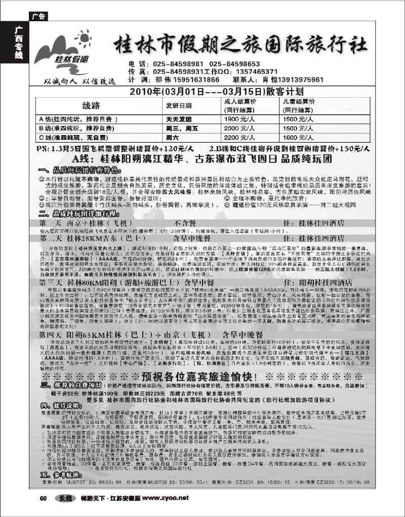 60 广西专线 桂林市假期之旅国际旅行社01