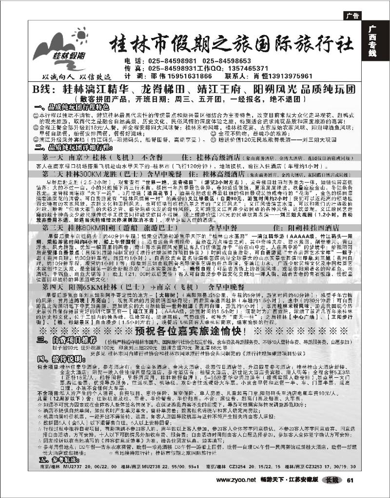 61 广西专线 桂林市假期之旅国际旅行社02