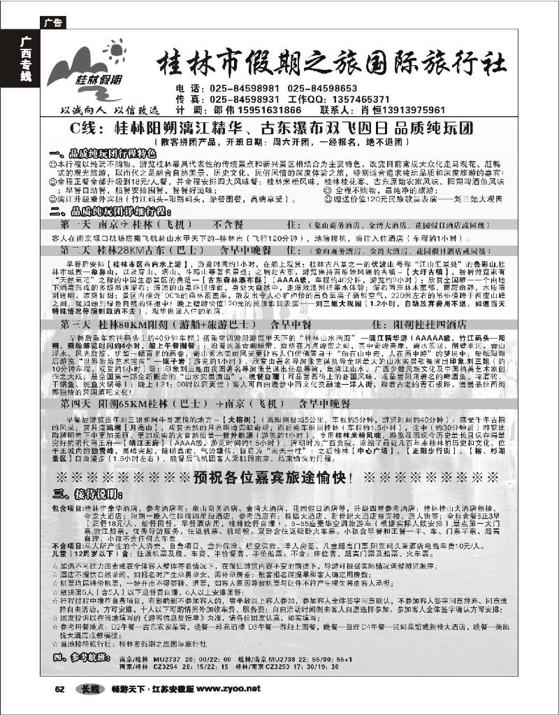 62 广西专线 桂林市假期之旅国际旅行社03