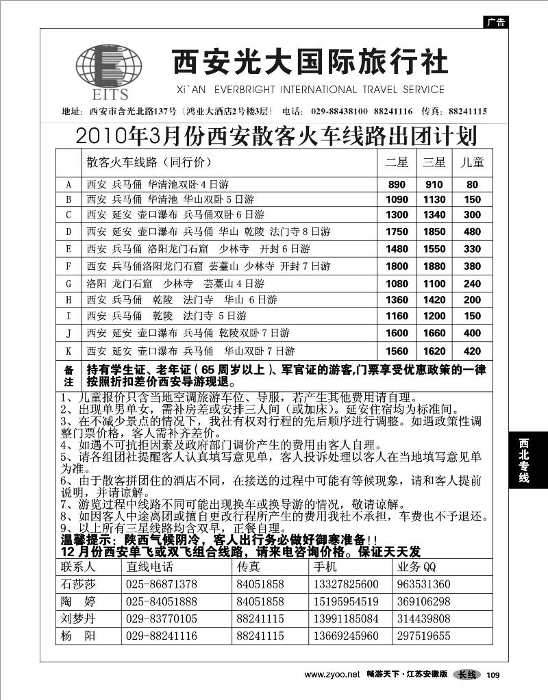 109 西北专线 西安光大旅行社