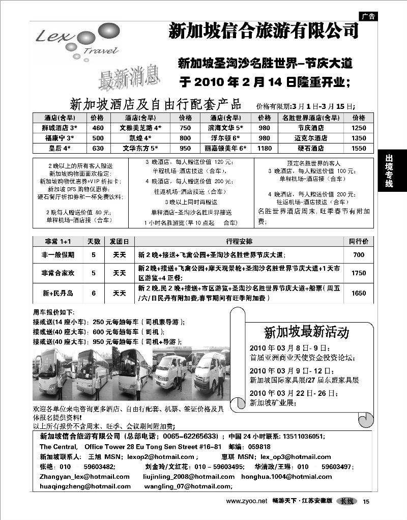 15 出境专线 新加坡信合旅游