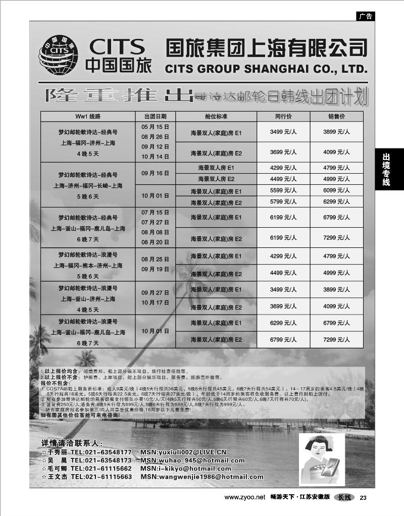 23 出境专线 中国国旅COSTA邮轮日韩线发团计划