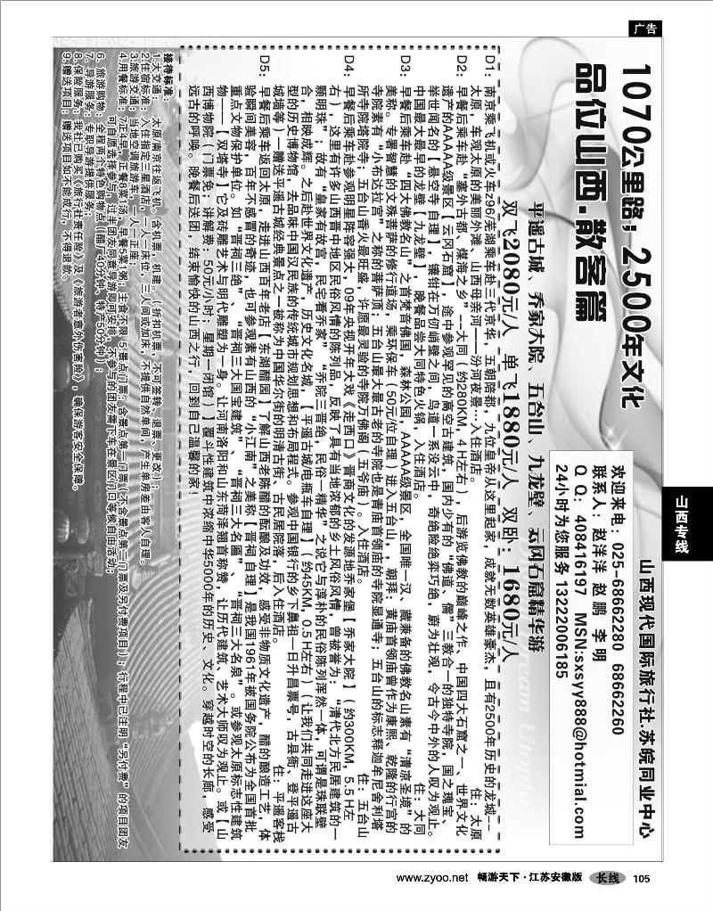 105 山西专线  山西大自然旅行社-申燕燕