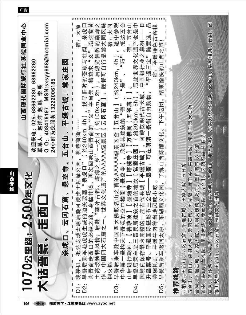 106 山西专线  山西大自然旅行社-申燕燕