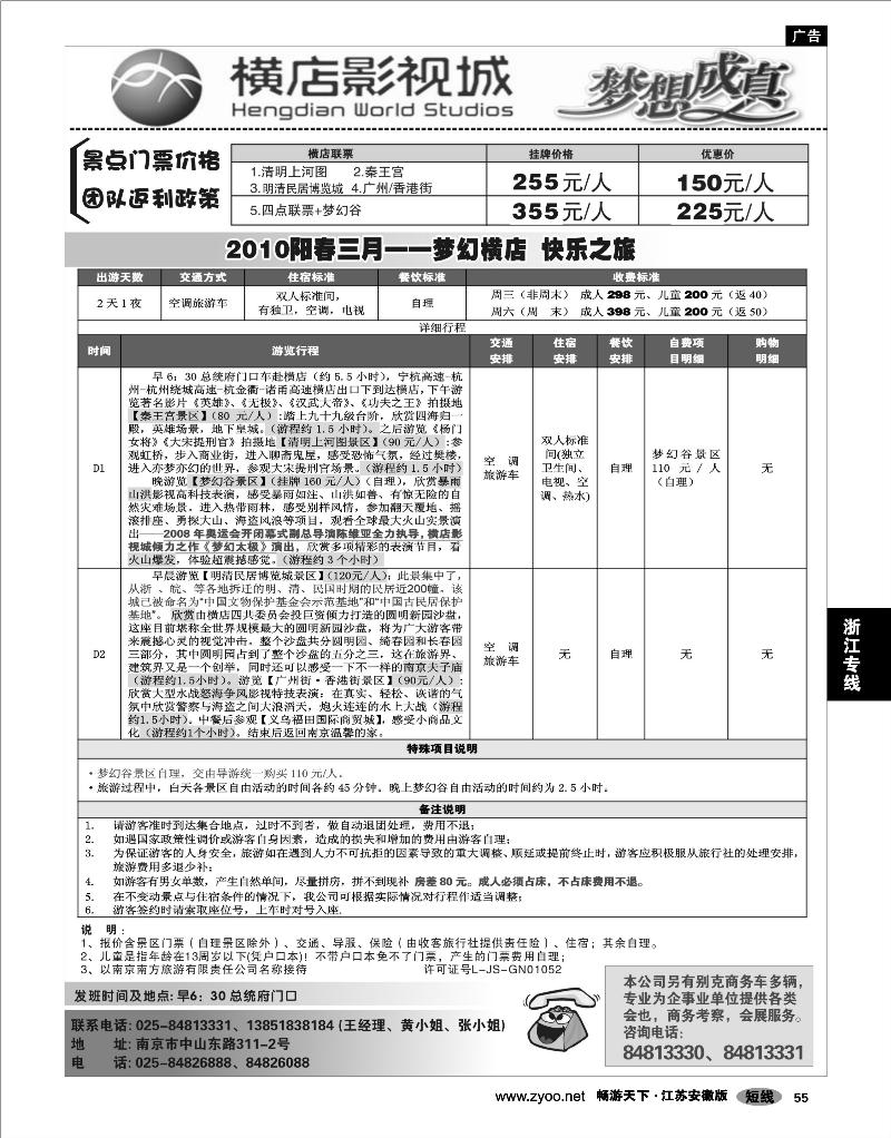 55 浙江专线 2009浙江横店影视城唯一专业直通车