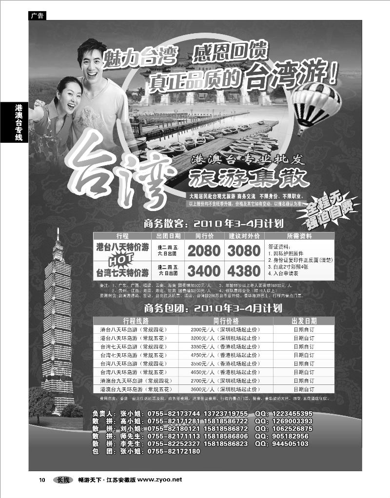 10 港澳台专线 台湾旅游集散3月计划
