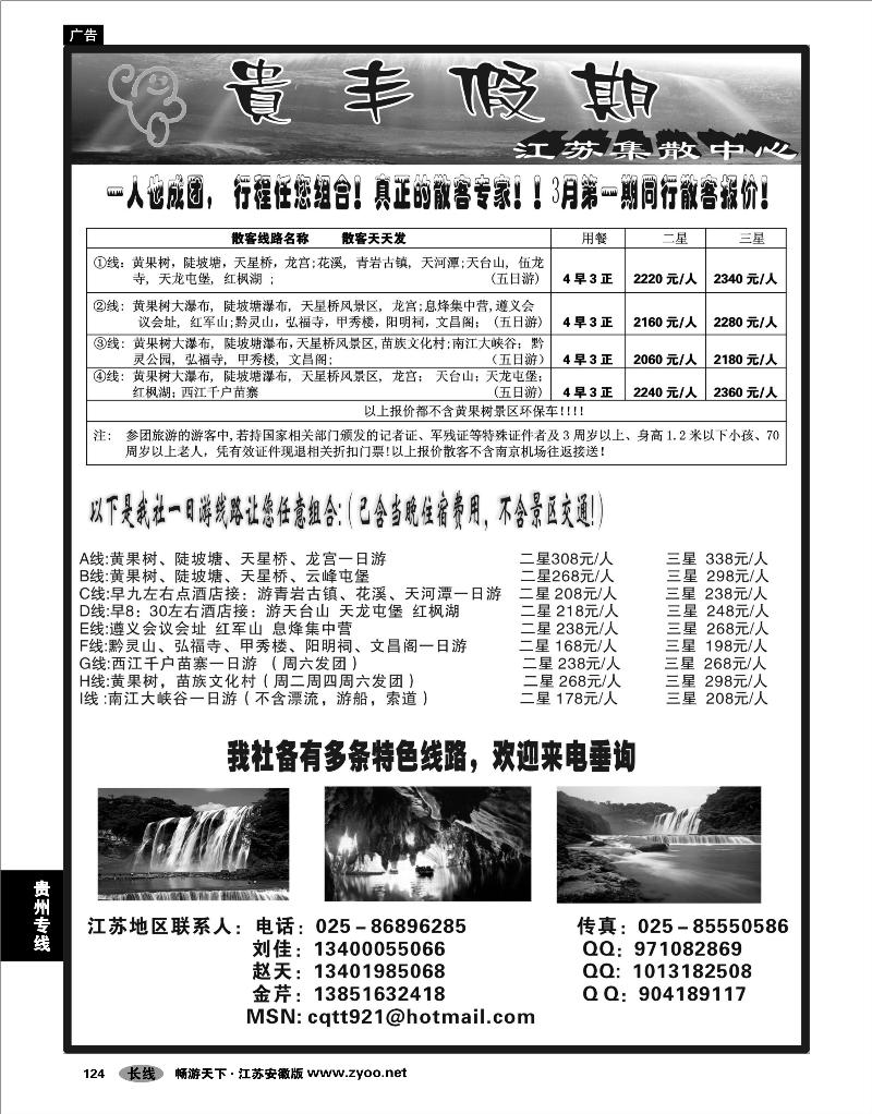 124 贵州专线 贵丰假期-江苏集散中心