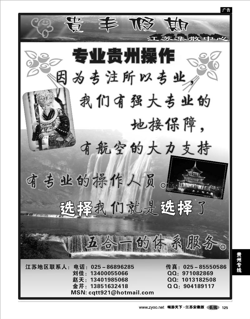 125 贵州专线 贵丰假期-江苏集散中心