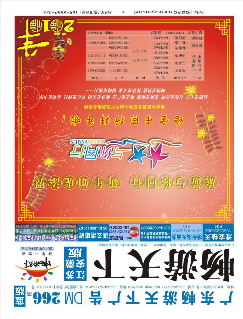 266期 封面 与你同行