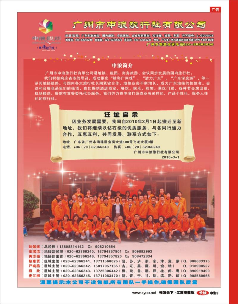 中彩彩页3 广东专业地接－广州申浪旅行社有限公司