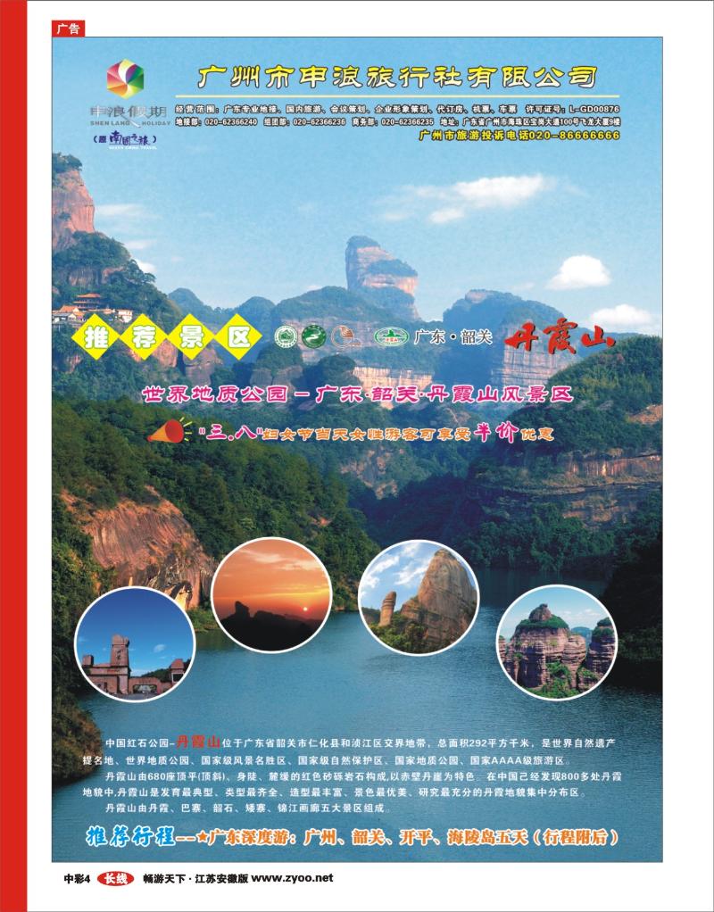 中彩彩页4 广东专业地接－广州申浪旅行社有限公司