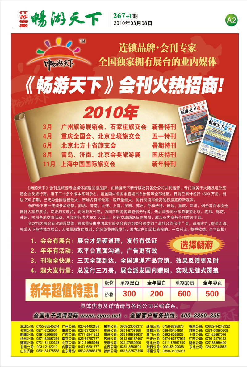 267期报刊 A2-2010畅游天下会刊火热征集中