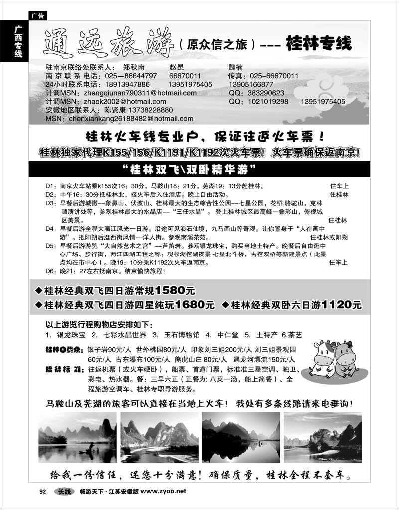 92 广西专线 通远旅游