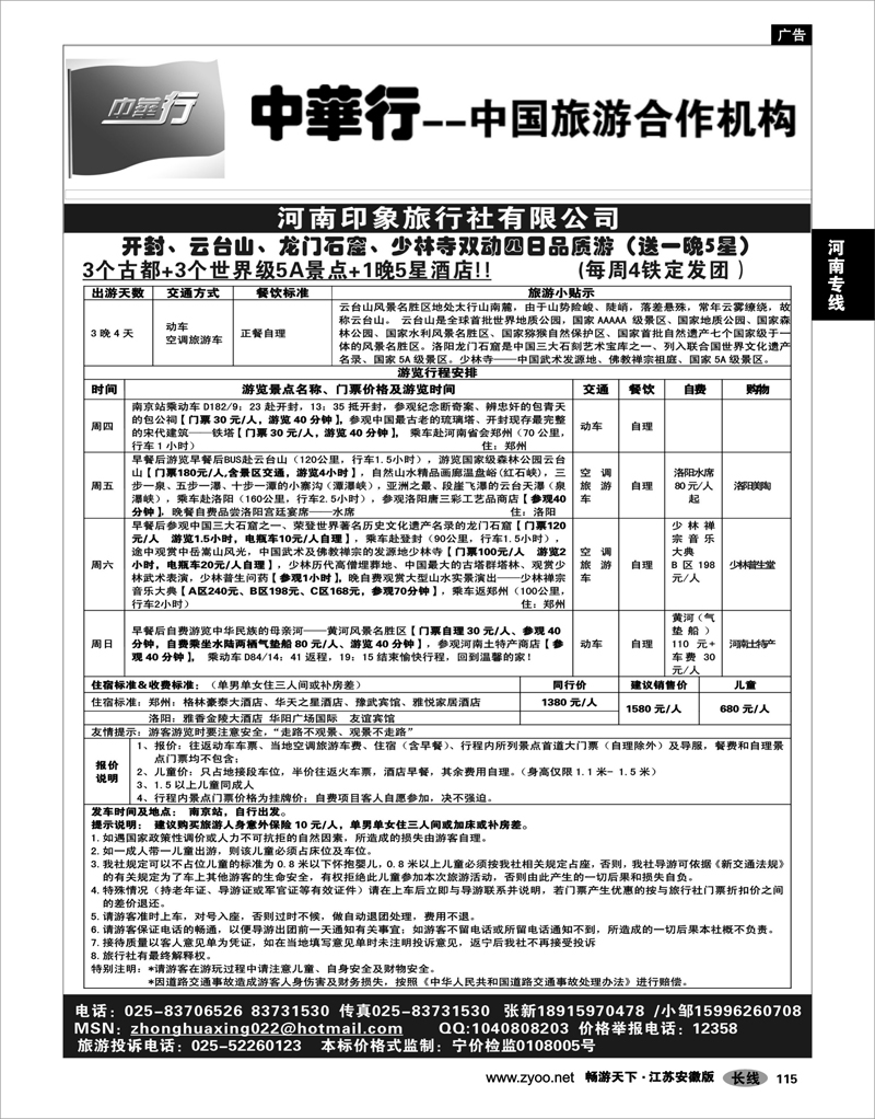 115 河南专线 中国旅游合作机构-河南印象之旅
