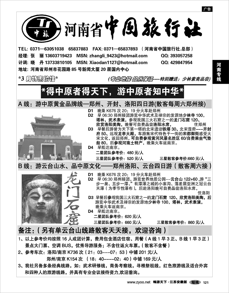 121 河南专线 河南省中国旅行社（总社）