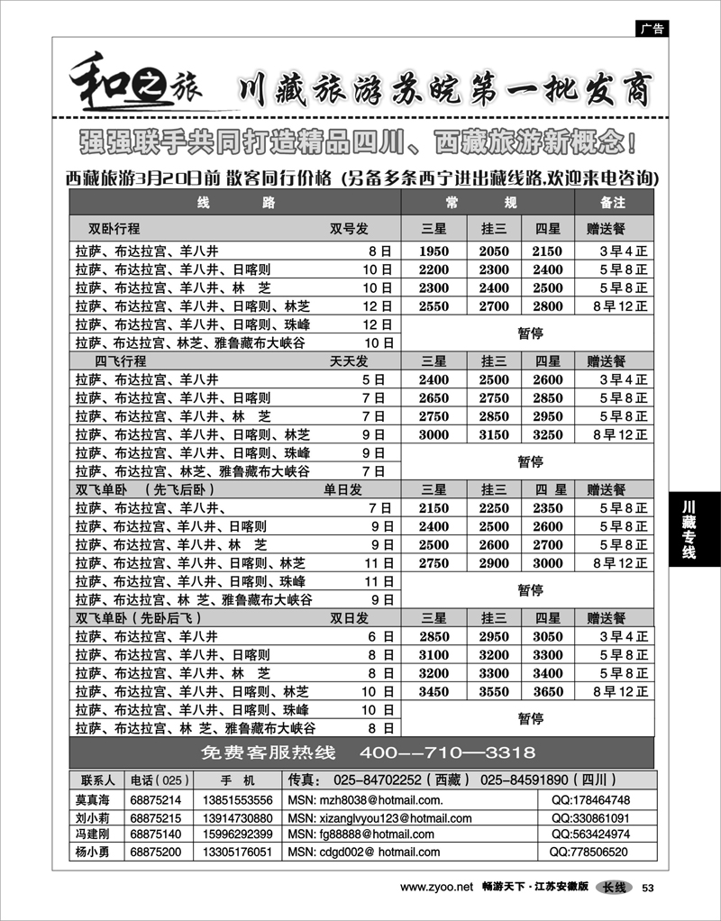 53 川藏专线 和之旅-川藏旅游苏皖第一批发商03