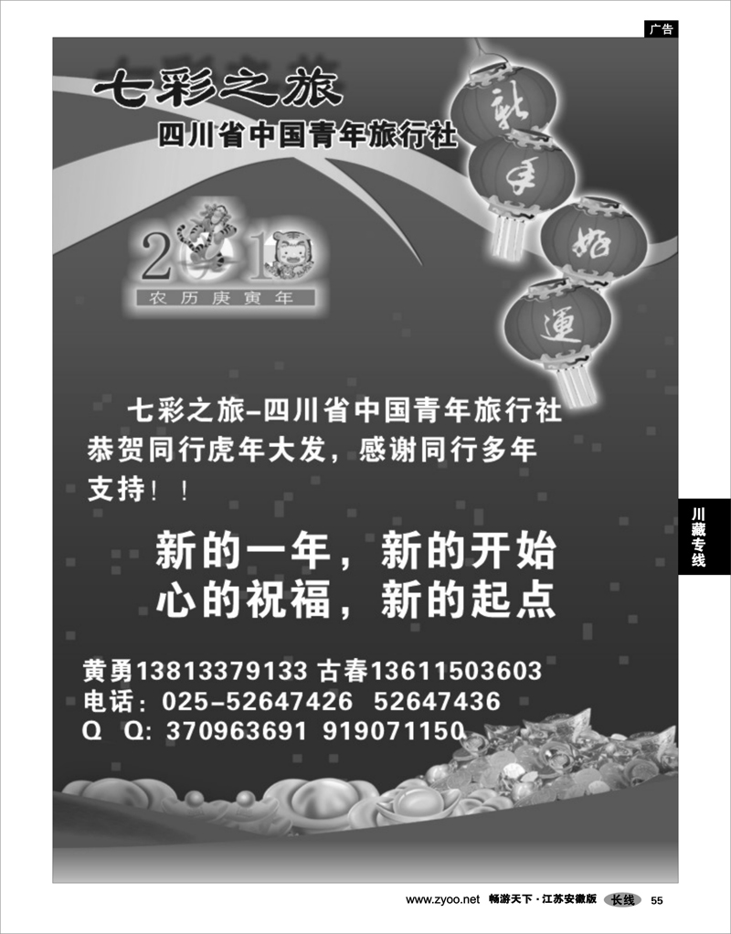 55 川藏专线 七彩之旅-四川省中国青年旅行社