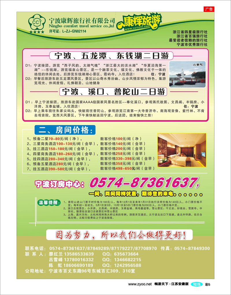 彩5 宁波康辉旅行社