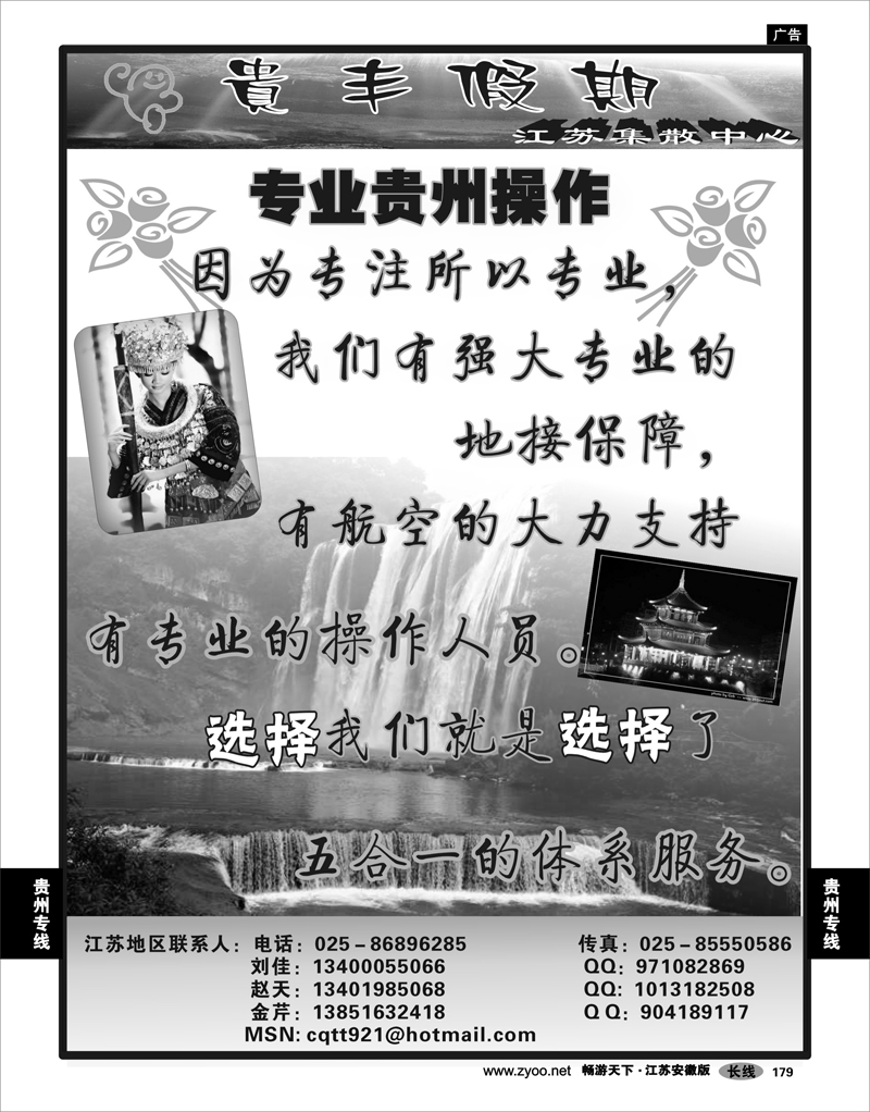 179 贵州专线 贵丰假期-江苏集散中心02