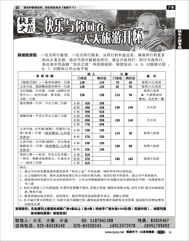 15 快乐之旅专线 快乐之旅03