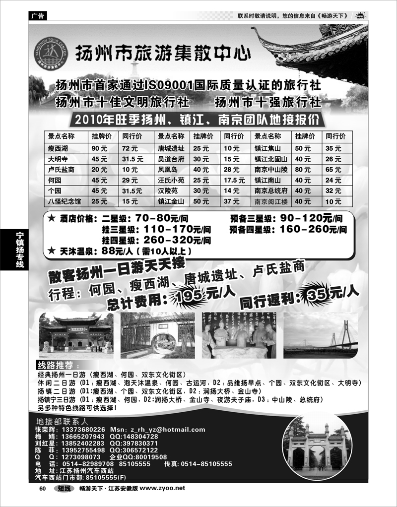 60 宁镇扬专线 扬州市旅游集散中心