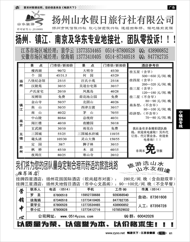 61 宁镇扬专线 扬州、镇江、南京地接报价