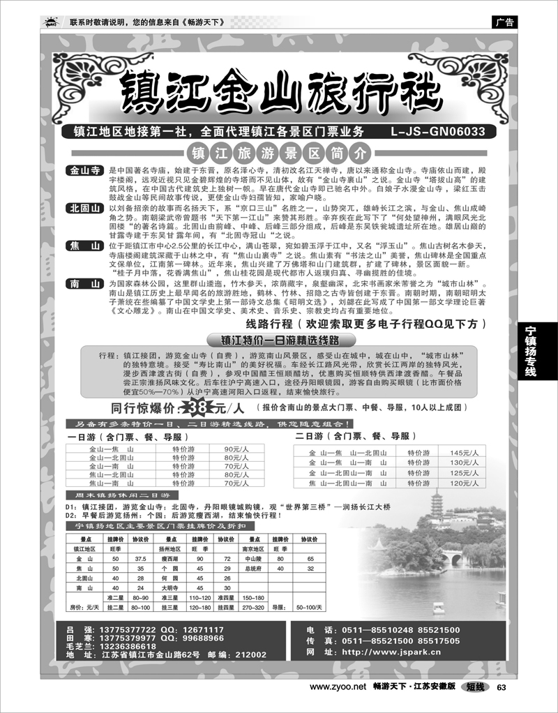63 宁镇扬专线 镇江金山旅行社