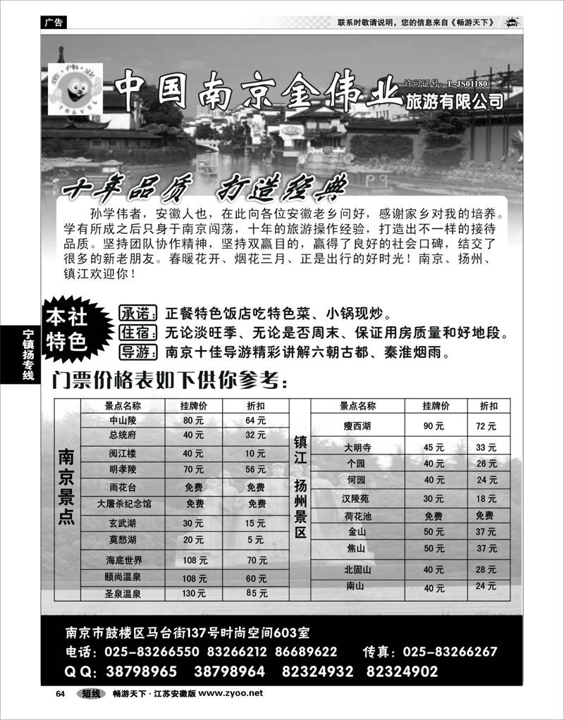 64 宁镇扬专线 南京.扬州.镇江品质地接
