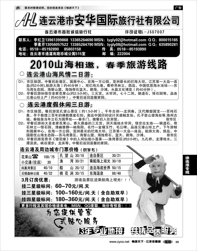 39 徐连淮专线 连云港市安华国际旅行社--连云港旅行专家