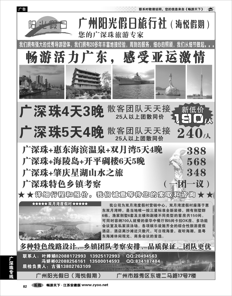 82 广深珠专线 广深珠专线——广州阳光海悦假期