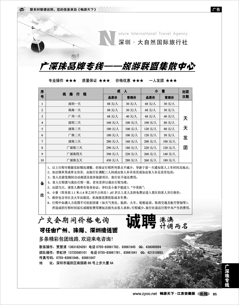 85 广深珠专线 深圳大自旅行广深珠专业地接