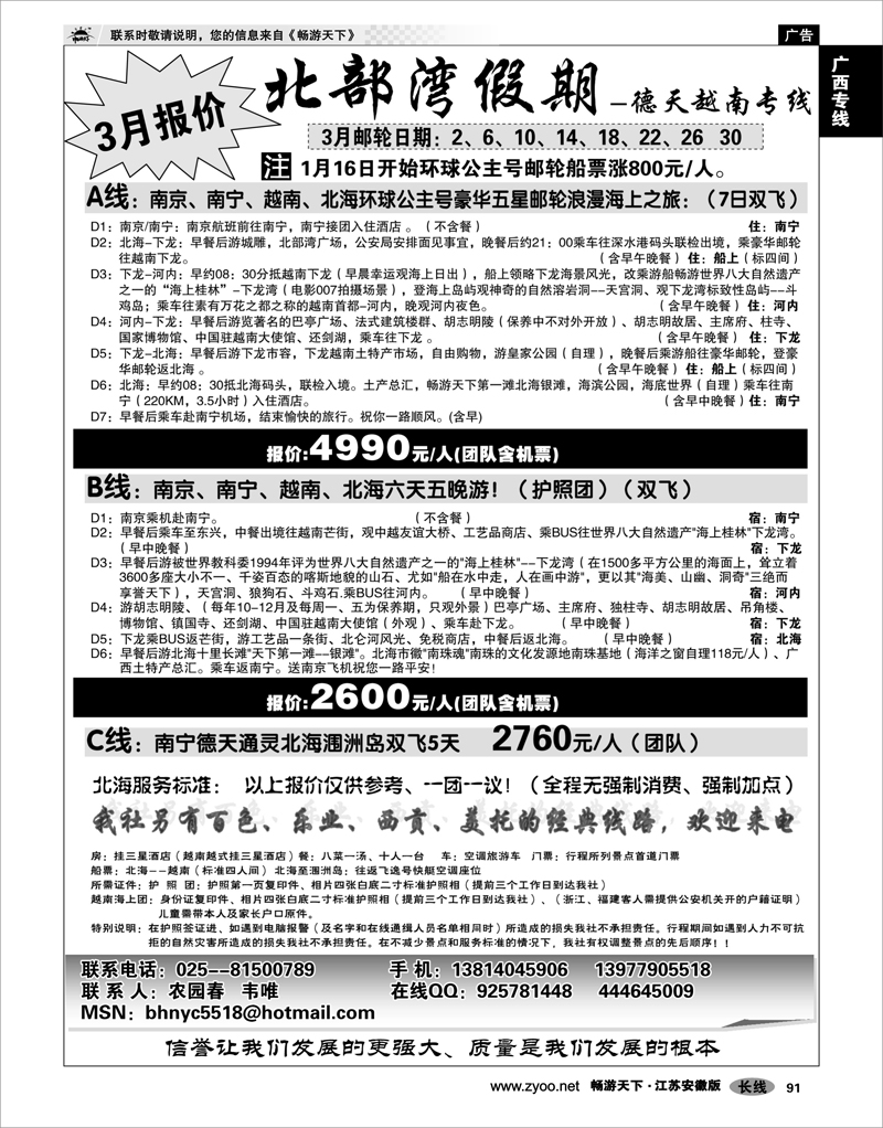 91 广西专线 北部湾假期（农园春）