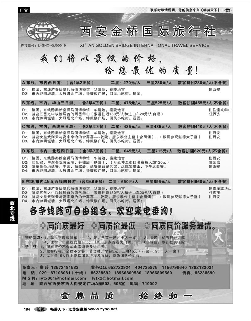 184 西北专线 金牌地接-西安金桥国际旅行社