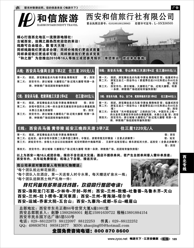 189 西北专线 西安和信旅行社有限公司