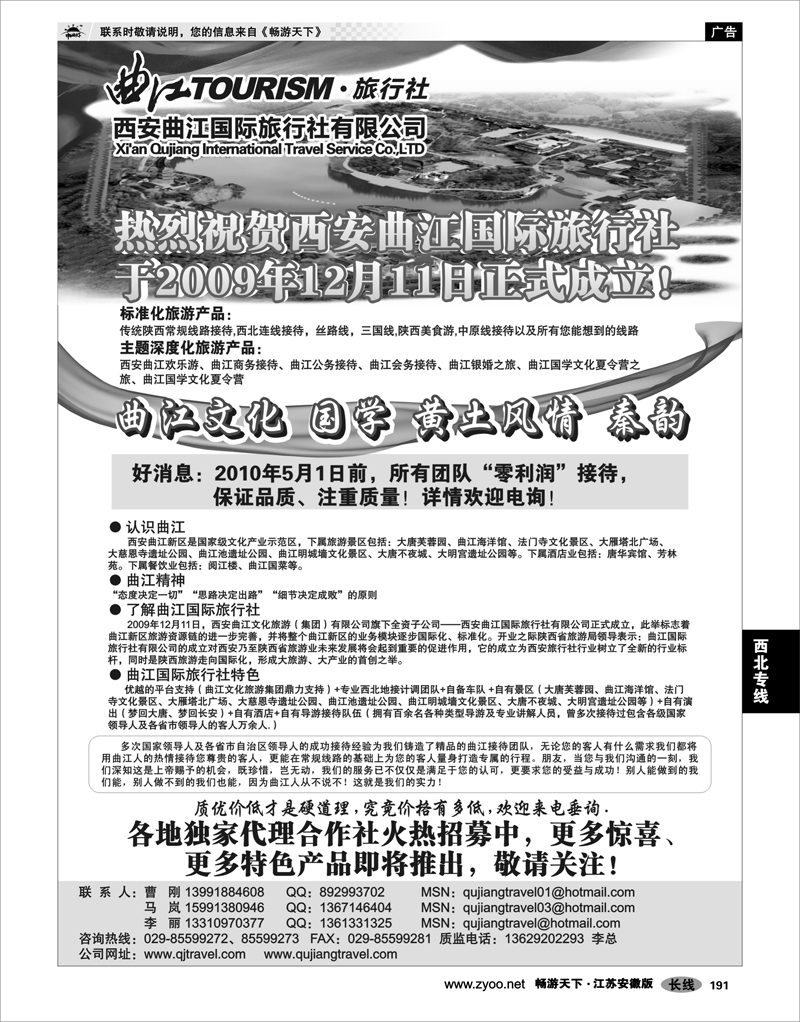 191 西北专线 西安曲江国际旅行社