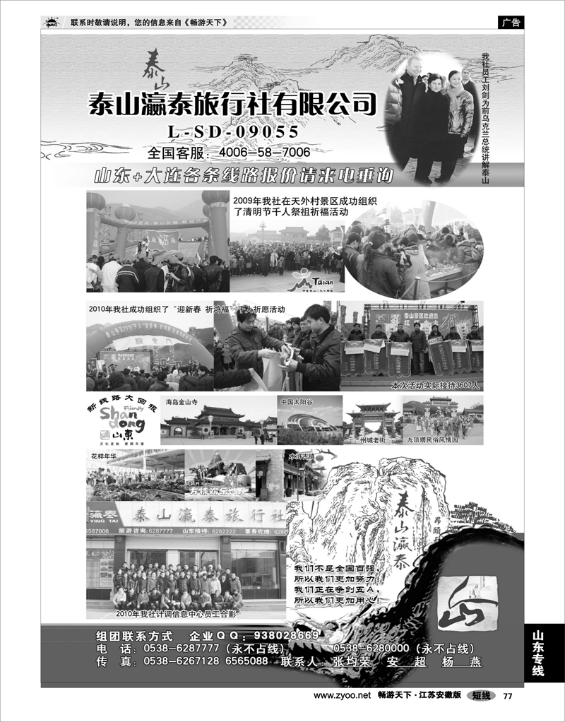 77 山东专线 山东省泰山瀛泰旅行社02