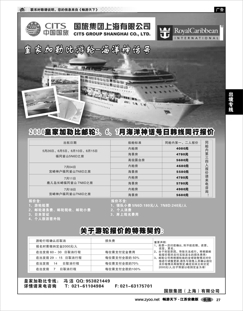 27 出境专线 皇家加勒比邮轮5、6、7月海洋神话号日韩线