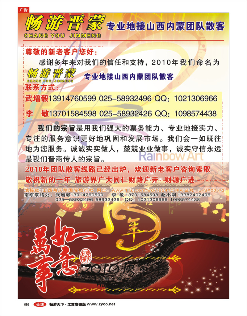 彩6 畅游晋蒙武增毅李敏