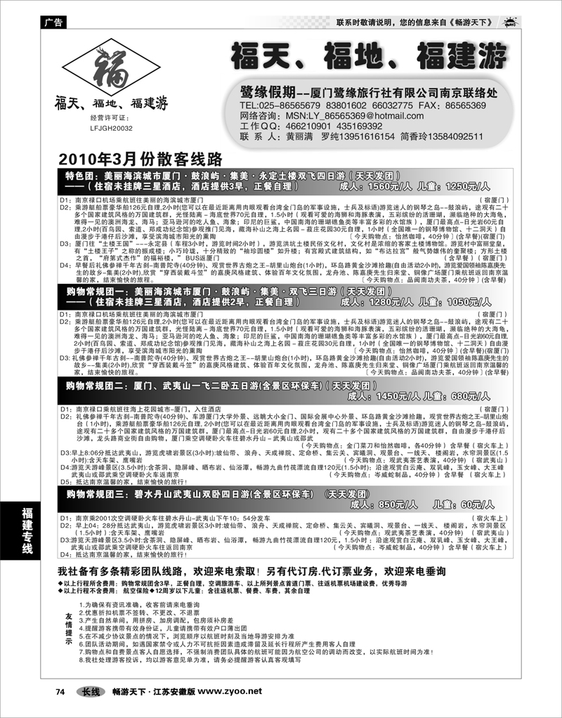 74 福建专线 厦门鹭缘假期